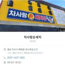 차사랑손세차장 | 아산 배방세차장｜차사랑손세차｜경차 실내외 목욕