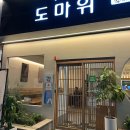 도마위 참치&초밥 이미지