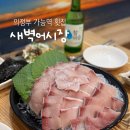 의정부여자고등학교 | 의정부 횟집 새벽어시장 대방어 후기
