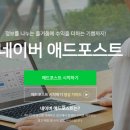 취미로 하는 블로그 애드포스트 얼마나 벌까?[소박해서 더 뿌듯한 애드포스트 1년 후기]