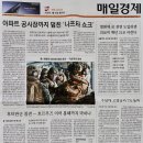 (주)경기에너지 뉴타운주유소 | [경제] 매일경제신문읽기 챌린지 - 2026년 3월 30일 월요일(매경 60챌린지 D-1)