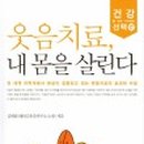 웃음약국 이미지