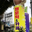 행운떡집 - 용산구 원효로93길 9-3 | 행운떡집