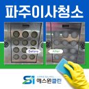 에스원클린 이미지
