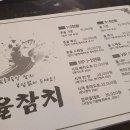 남악 율참치 방문 후기