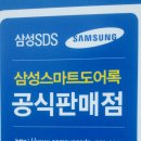 5120 | 대전열쇠 대전번호키 삼성도어락 SHP-DP720 관저동 구봉마을 아파트 설치 후기