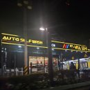 S-wash 세차장 이미지