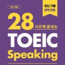 Nixon‘s Checkers Speech - Part 1 of 2 | [TOEIC Speaking] 토익스피킹 IH만 5번 받아본 찐후기 (광고 X)