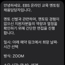 글쓰기 멘토링 클래스 | 2025 EBS 온라인 교육멘토링 합격 후기+활동 후기