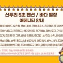 신두리5초 이미지