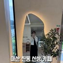 진동면사무소 | 마산 진동 신상 카페 도만 아이랑 방문한 내돈내산 솔직후기