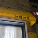뷰티앤쑤 네이버블로그