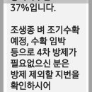 밀양시 부북농협 관내 벼농사 제4차 항공방재 실시 통보 이미지