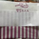 석적토스트