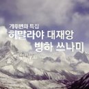 Nepal flood 5 이미지