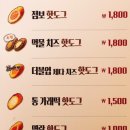 명랑시대쌀핫도그원주중앙점 | 원주맛집 자유시장맛집 명랑핫도그, 출출할땐 부드럽고 맛있는 핫도그가 최고지!!