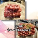갑-230 | 우대포 송도 트리플스트리트 맛집 소고기 깍뚝꽃살이 갑이지!