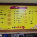 성주메기매운탕 이미지