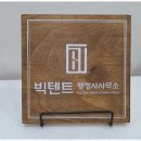 행정사사무소 솔루션 이미지