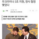 원희룡 우크라이나에서 방금 3조 지원 정식협정 체결 이미지