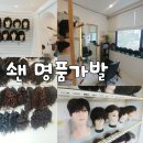 쇈명품가발 | 맞선이나 면접 등 전체가발대여 무료로 착용도 해보세요