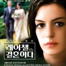 레이첼, 결혼하다 (Rachel Getting Married, 2008) 이미지