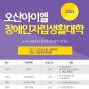 오산중증장애인센터 경기경제신문