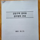 공동주택 경비원 업무범위 국토교통부 2121,10,21, 이미지