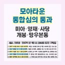 제2종근린생활시설(양재동 2-11) | 미아동 양재동 사당동 개봉동 망우본동 모아타운 모아주택 확정