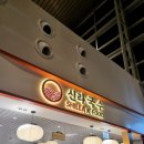 동이국수집 | 나트랑 깜란공항 맛집 면세점 한식당 신라국수 후기 메뉴 종류 가격