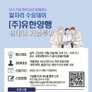 (주)유한양행 이미지