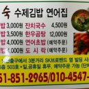 유외숙김밥연어집