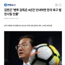 주관) 사실상 죽어가던 한국 축구를 다시 살린 위인 이미지