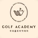 우리골프연습장 이미지