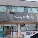 내남매운탕