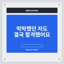 명지대학교 기록정보과학전문대학원 후기, 막막했던 저도 결국 합격했습니다