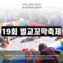 2023 전남 보성 벌교꼬막축제 기본정보 가수