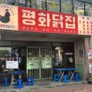 대구 중구 동성로치킨맛집 찜닭이 끝내주는 평화닭집 본점