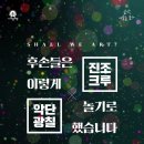 국악과 비보이의 만남 뉴시스