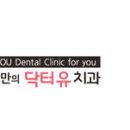 닥터유치과의원 이미지