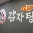 흐를류감자탕 - 수영구 수영로464번길 6 | 흐를류감자탕