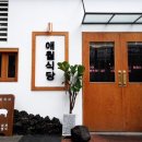 애월식당 - 양천구 목동중앙북로 82 | 애월식당