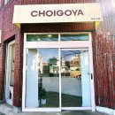 초이카페 | [샤로수길] 빵맛집 발견 🤍 초이고야!! 카페 후기