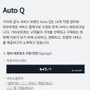 개신점 오토큐 기아모터스 | 화성 향남 자동차사고수리 기아서비스오토큐 장안모터스 내돈내산 강력추천🧡