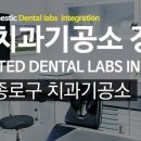스페샬치과기공소 | 서울 종로구 치과기공소 정보 정리