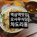 오사무식당 이미지