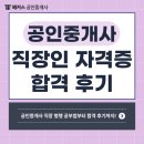 [2022 휴넷공인중개사-1차] 부동산학개론-실력향상 문제풀이 | 직장인 자격증 공인중개사, 준비기간 9개월 단기합격 비법 대공개