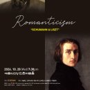(10.28) 오상은 피아노 독주회 Romanticism "Schumann &amp; Liszt" 이미지