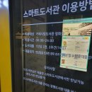 상문동스마트도서관 이미지