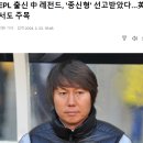 전 중국 축구 국대감독 종신형 이미지